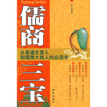 儒商三寶 儒商三寶