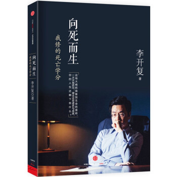 向死而生 向死而生