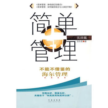 簡單管理 簡單管理