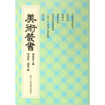 美術叢書