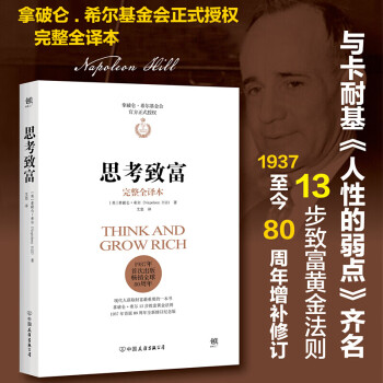 思考致富 思考致富