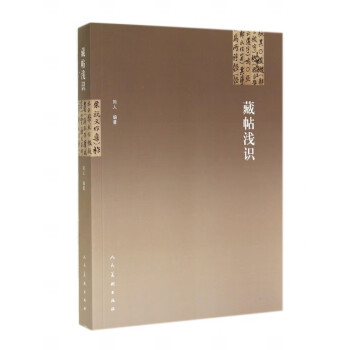 藏帖淺識