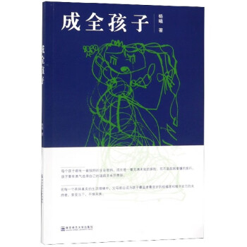 成全孩子 成全孩子