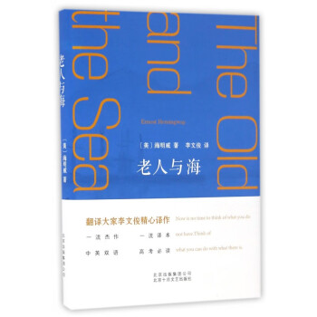 老人與海