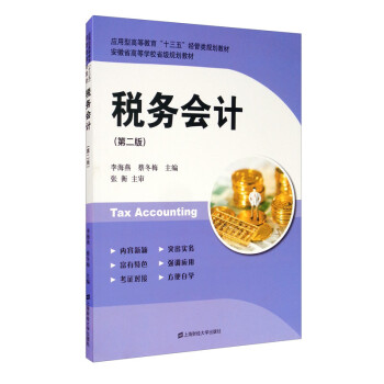 稅務會計