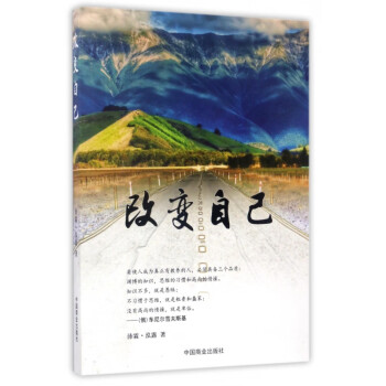 改變自己