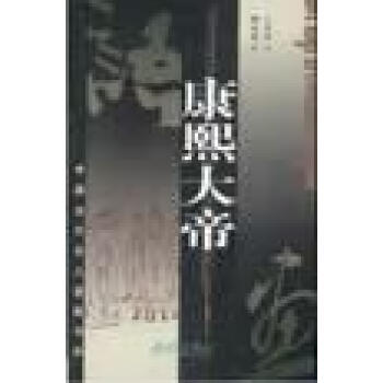康熙大帝