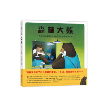 森林大熊