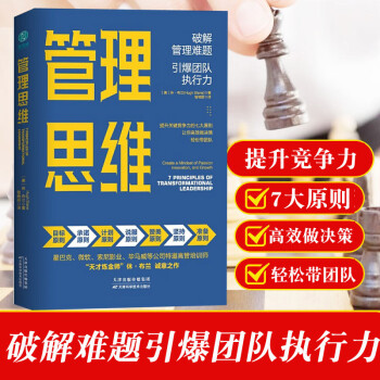 管理思維 管理思維