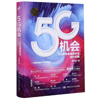 5G機會