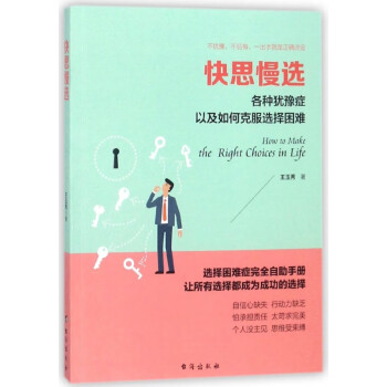 快思慢選 快思慢選