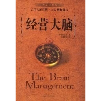 經營大腦 經營大腦