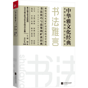 書法雅言