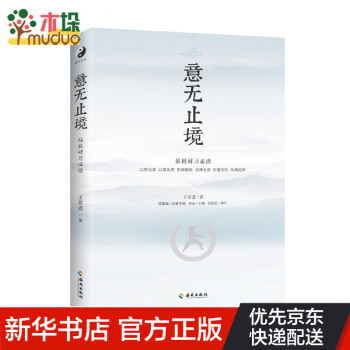 意無止境