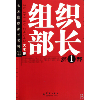 組織部長(zhǎng) 組織部長(zhǎng)