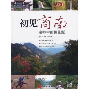 初見商南