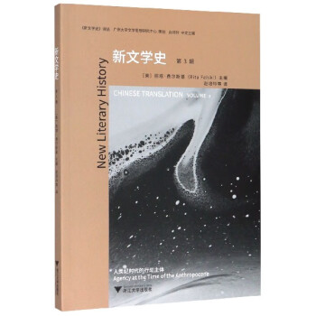 新文學史 新文學史