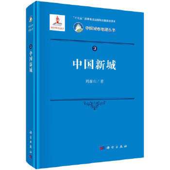 中國新城 中國新城