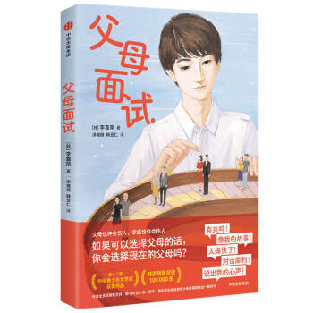 父母面試 父母面試