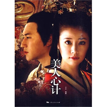 美人心計 美人心計