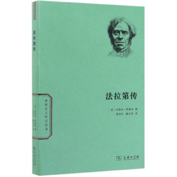 法拉第傳 法拉第傳
