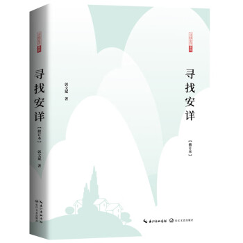 尋找安詳 尋找安詳