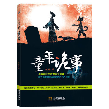 童年詭事 童年詭事