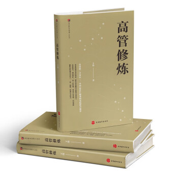 高管修煉 高管修煉
