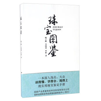 珠寶圖鑒 珠寶圖鑒