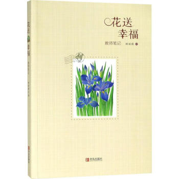 花送幸福 花送幸福