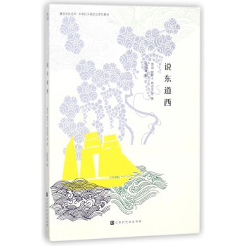 說東道西 說東道西