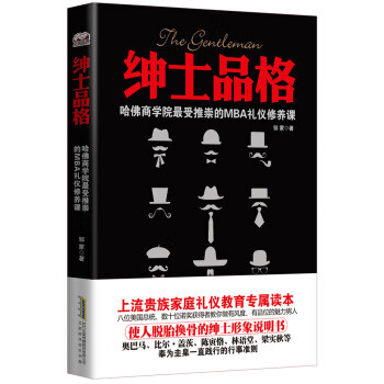 紳士品格