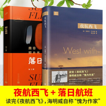 夜航西飛 夜航西飛