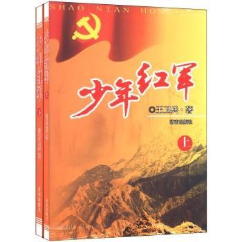 少年紅軍 少年紅軍
