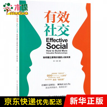 有效社交 有效社交