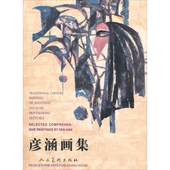 彥涵畫集 彥涵畫集