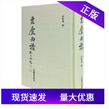 粟廬曲譜