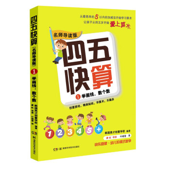 四五快算 四五快算