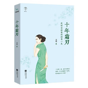十年霜刃 十年霜刃