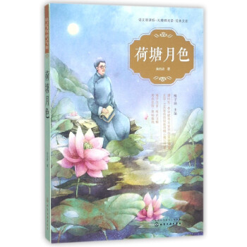 荷塘月色