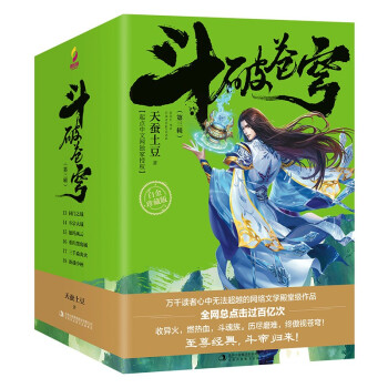 斗破蒼穹 斗破蒼穹
