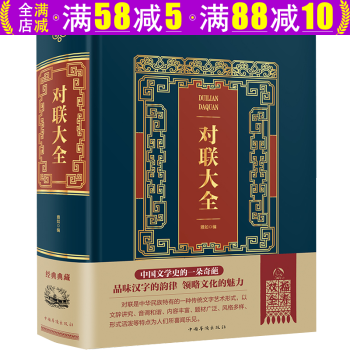 對聯大全 對聯大全