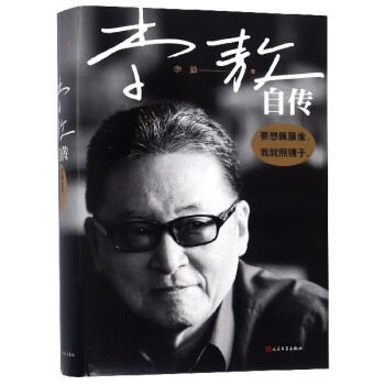 李敖自傳 李敖自傳