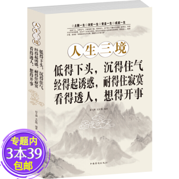 人生三境