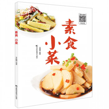 素食小菜 素食小菜