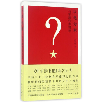 以筆為旗 以筆為旗