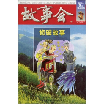 偵破故事 偵破故事