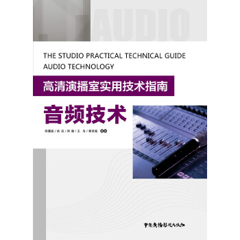 音頻技術 音頻技術