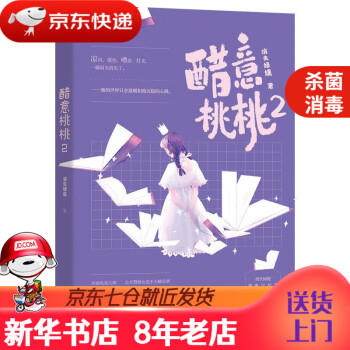 醋意桃桃 醋意桃桃