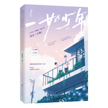 一如少年 一如少年
